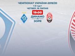 Динамо - Заря - 3:1: видео матча Чемпионата Украины по футболу