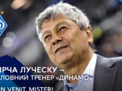 Динамо официально представило Луческу
