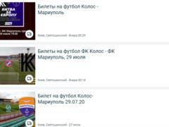 Билеты на Колос — Мариуполь: купили за 1 грн, перепродают по 150