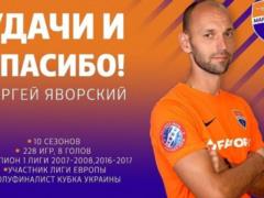 Яворский покинул Мариуполь после 10 сезонов в клубе
