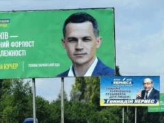 СМИ: Кучер составит конкуренцию Кернесу на мэрских выборах в Харькове