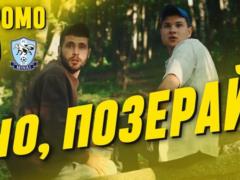 Рух представил промо с футболистами-контрабандистами к игре с Минаем