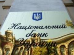 В НБУ создали комитет по надзору за рынком небанковских финансовых услуг