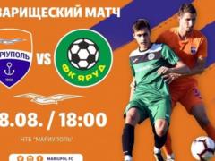 Мариуполь проведет товарищеский матч с Ярудом