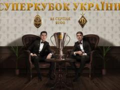 Матч за Суперкубок Украины впервые в истории состоится в Киеве