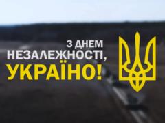  Я - твоя безопасность!  Гвардейцы поздравляют украинцев с приближающимся Днем Независимости