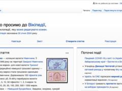 Украинская  Википедия  изменила дизайн