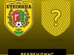 Буковина представила новую эмблему