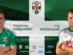 Загальский и Майданович стали игроками Оболони