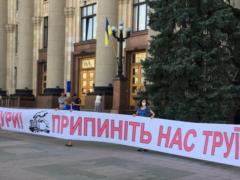 Харьковскую облгосадминистрацию пикетируют противники коксового завода