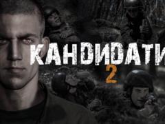 Нацгвардия представила реалити-проект  Кандидаты 2.0 