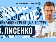 Лысенко — лучший игрок второго тура УПЛ