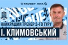 Климовский — лучший тренер второго тура УПЛ