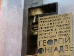 В Киеве открыли памятную доску журналисту Георгию Гонгадзе