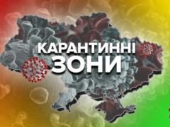 В Украине вступило в силу новое карантинное зонирование