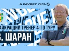 Шаран — лучший тренер четвертого тура УПЛ