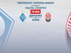 Динамо - Заря - 1:1: видео матча Чемпионата Украины по футболу