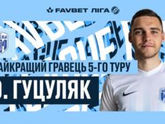 Гуцуляк – лучший игрок пятого тура УПЛ