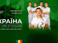 Квитки на матч Україна — Румунія уже в продажу