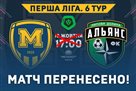 Матч Металлист 1925 — Альянс перенесли из-за вспышки коронавируса у гостей