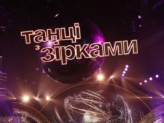  Танці з зірками : кто покинул шоу в седьмом эфире