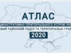 В Украине разработали атлас нового административно-территориального устройства