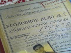 Книга  Справа Василя Стуса : комментарий адвоката