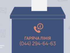 ГБР просит украинцев оперативно сообщать о всех нарушениях судей, чиновников, армейцев в день выборов