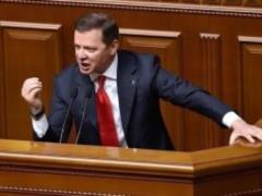 Ляшко в Парламенте не будет:  скотиняка  официально проиграл выборы