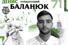 Баланюк стал игроком московского Торпедо