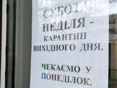На Харьковщине продолжат проверки соблюдения карантина выходного дня