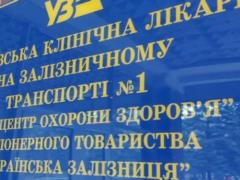 Опорной железнодорожной больнице в Харькове не хватает терапевтов и инфекциониста