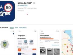 Приложение для уплаты штрафов за нарушение ПДД появилось и на устройствах Apple