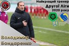 Владимир Бондаренко — лучший тренер Второй лиги