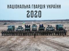 2020-й: каким он был для Национальной гвардии Украины