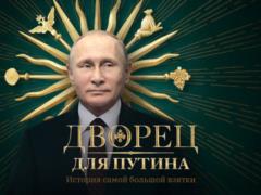 Navalny s film about  