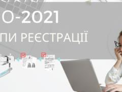 В понедельник стартует регистрация на ВНО-2021