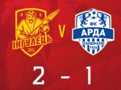 Ингулец обыграл Арду в контрольном поединке