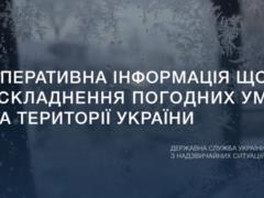 ГСЧС предупреждает об осложнении погодных условий в Украине