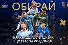 Футбольные звезды Украины-2020 среди игроков за рубежом — УАФ дал старт голосованию