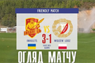 Ингулец — Видзев 3:1 Видео голов и обзор матча