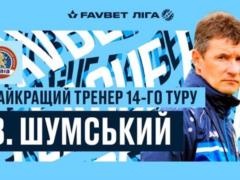 Шумский и Гладкий были признаны лучшими в 14-м туре УПЛ