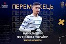 Tsygankov is the best player of Ukraine in 2020