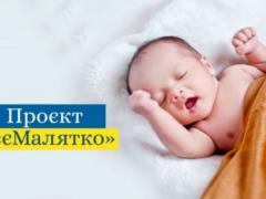 В этом году  еМалятко  станет доступным для детей с оккупированных территорий
