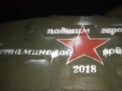 In Estonia, unknown persons desecrated a T-34 tank