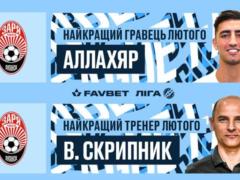 Скрипник — лучший тренер февраля в УПЛ, Сайядманеш — лучший игрок