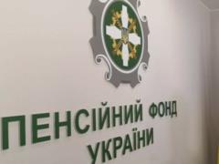 Кабмин обновил состав правления Пенсионного фонда