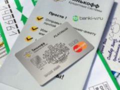 Банк Тинькофф – рефинансирование старых кредитов