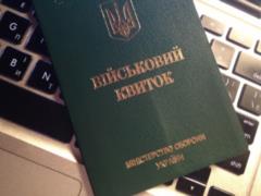 Конец эры военкоматов: в Украине появится электронный военный билет