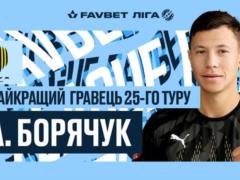 Boryachuk is the best player of the 25th round of the Premier League